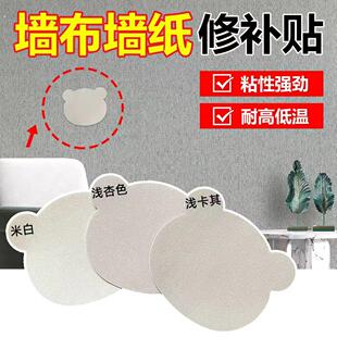 墙上补丁贴布墙贴遮丑修补墙布防水防潮墙壁洞眼裂缝窟窿补洞