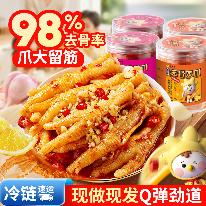 无骨鸡爪蒜香柠檬酸辣即食零食