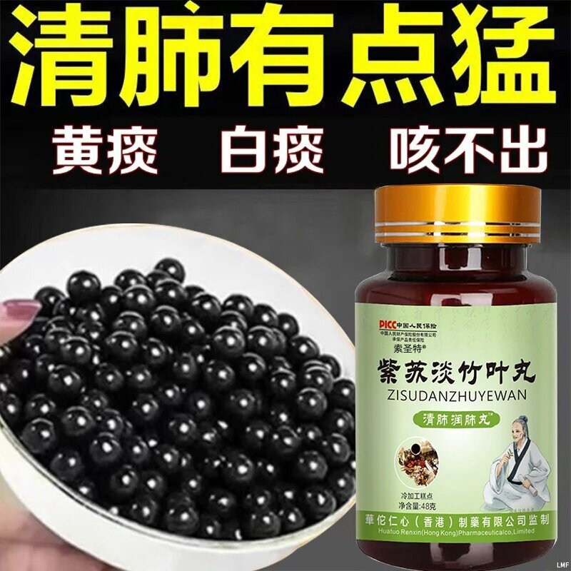 清肺护肺提高肺动力抽烟养肺部气肿有痰吐不出多痰清痰养生丸正品