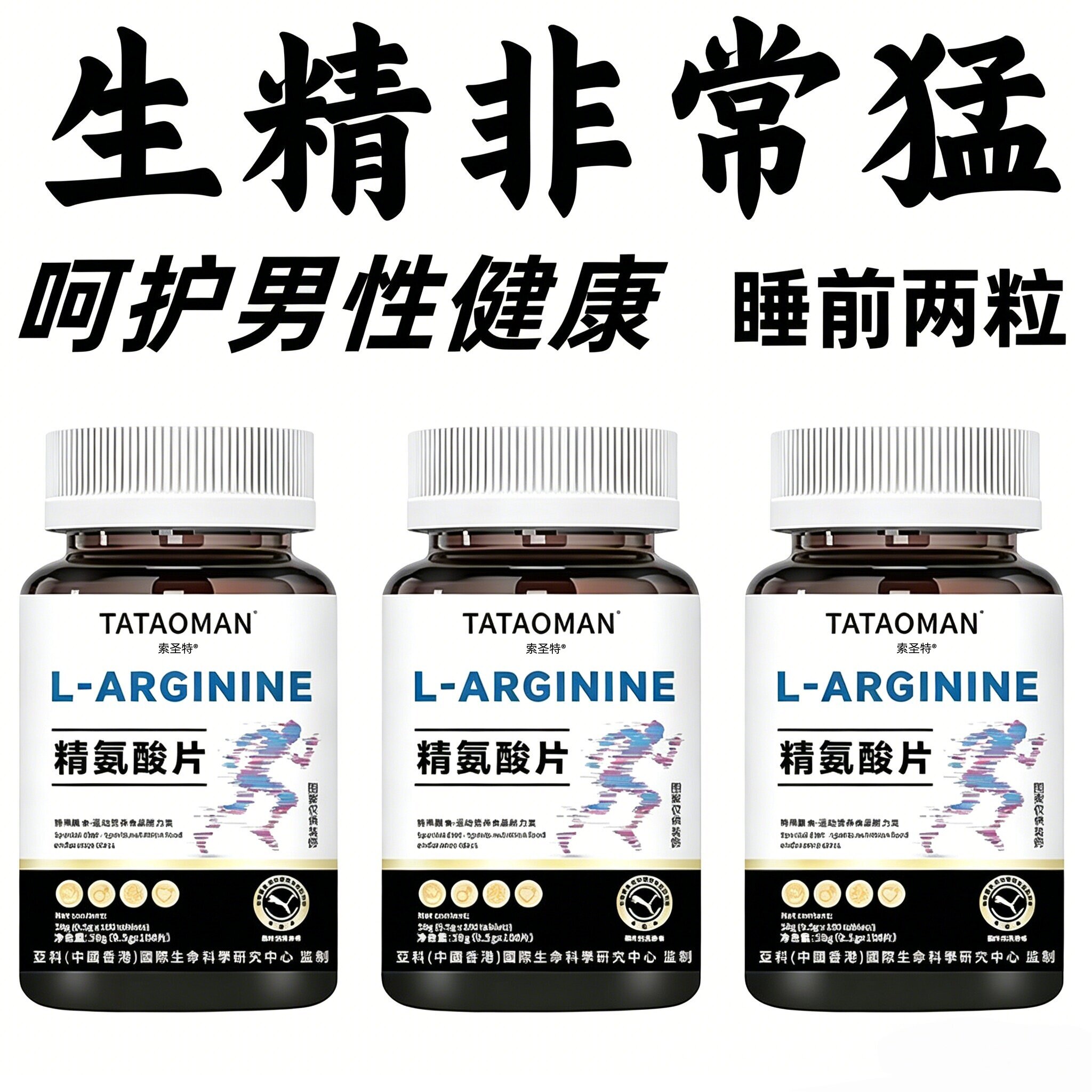 【男人活力】五合一精氨酸片能量图片