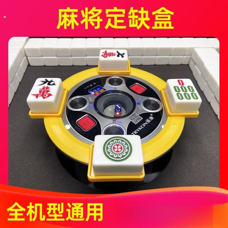 麻将定缺盒四川麻将定缺神器定缺圆盘定缺格成都麻将定缺卡牌托盘