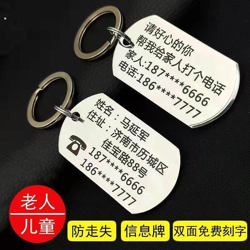 老人紧急联系卡防走失挂牌儿童防丢失号码牌信息卡宝宝防丢牌卡片