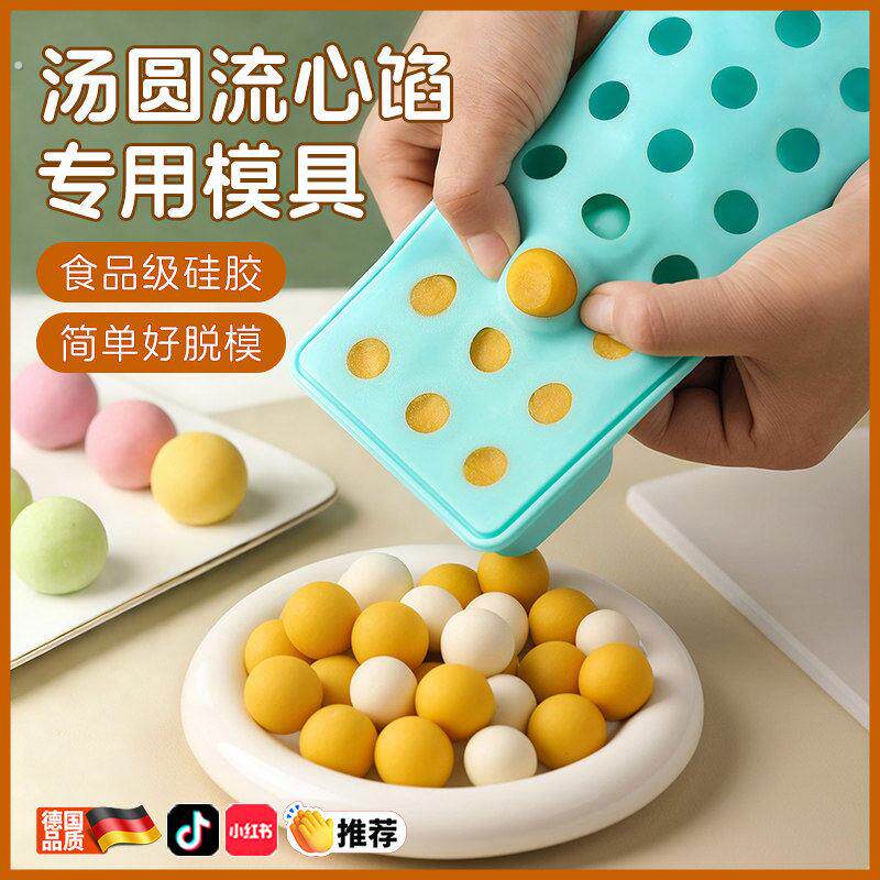 汤圆馅料模具元宵馅料的小型工具成型磨具过年元宵节自制做流心