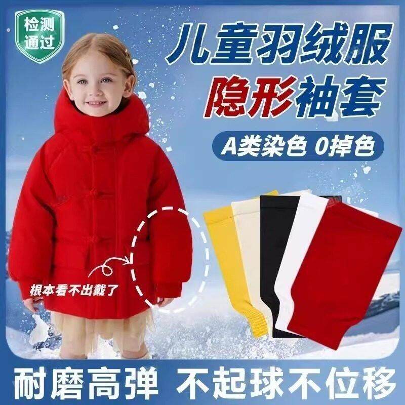 儿童小学生校服袖套羽绒服隐形防脏护手袖套袖纯色男女孩写字红色