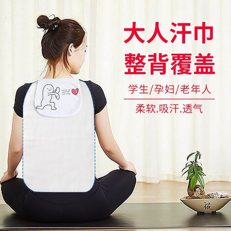 隔汗巾成人吸汗巾后背大人运动跑步纱布纯棉垫背产妇孕妇月子汉巾