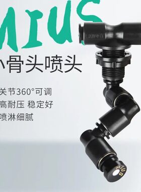 速卖通爬虫宠物饲养生态造景雨林缸喷淋雾化喷雾小骨头喷头