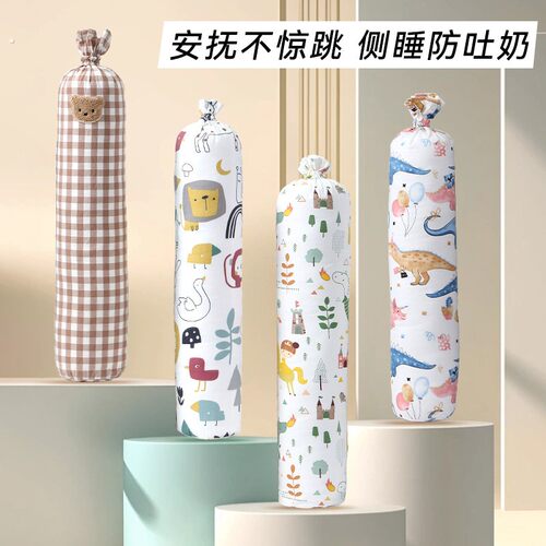 婴儿睡觉抱枕宝宝安抚枕头侧睡靠枕挡背安全感神器防惊跳惊吓压枕