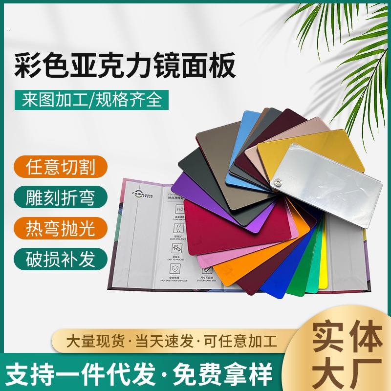 镜面亚克力板镜面板有机玻璃整板黑色镜面亚克力板亚克力镜片板