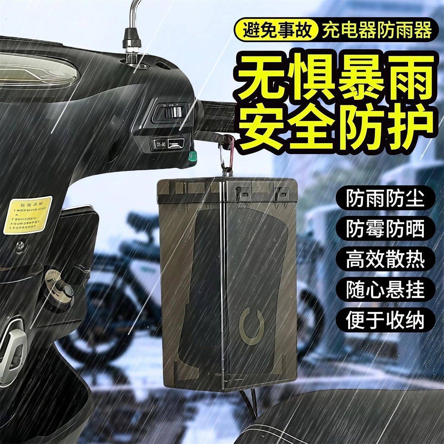 电动车充电器防雨罩户外雨天封闭式透明保护壳新款手提带盖大容量