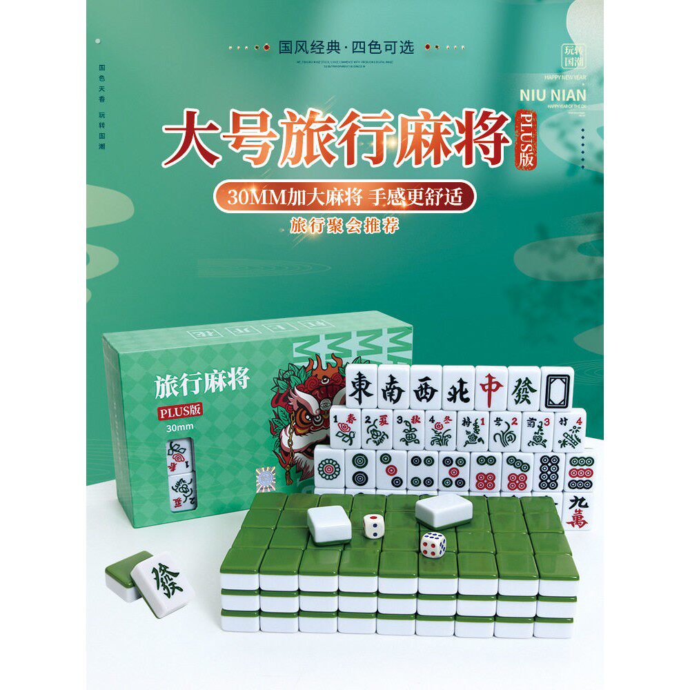 29毫米麻将小袖珍便携式旅行简易服装宿舍家庭手摇小麻将牌144张
