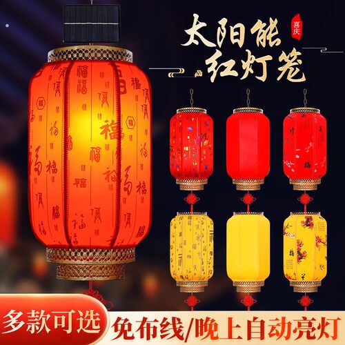 太阳能户外灯笼庭院印字定制红灯笼仿古防水中式防晒吊灯装饰羊皮