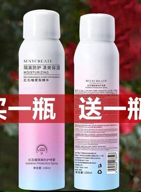 一喷就白~艾尹思红石榴脖子身体手臂隔离防护晒喷雾冰感艾伊。
