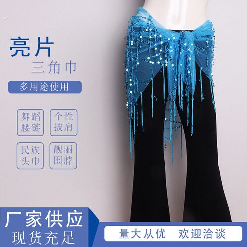 屁帘爵士舞腰炼 炼 辣妹街舞潮流亮片臀巾舞蹈演出印度舞闪片穿搭