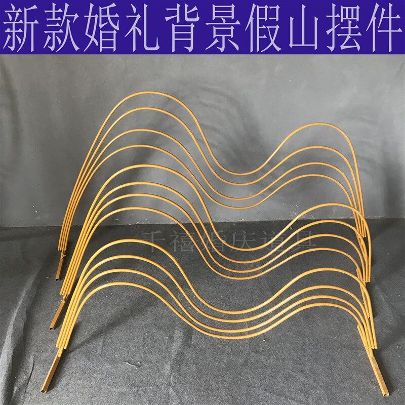 新款婚庆道具假山半壁江山摆件舞台背景装饰路引中式婚礼铁艺架子