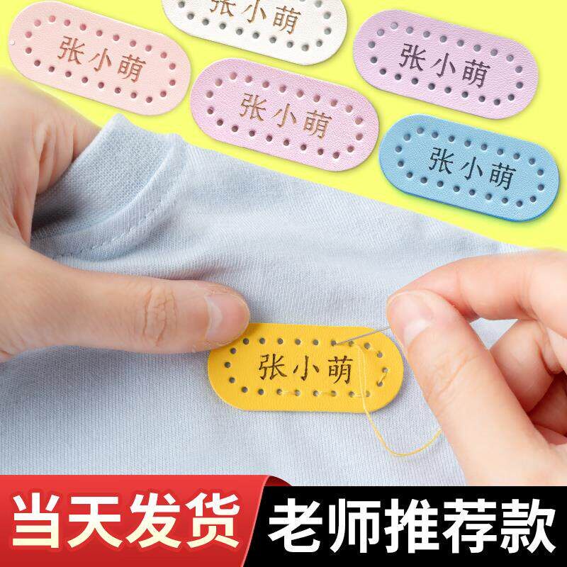 校服名字布贴儿童上学名字贴防水防撕缝在衣服上的姓名贴女幼儿园