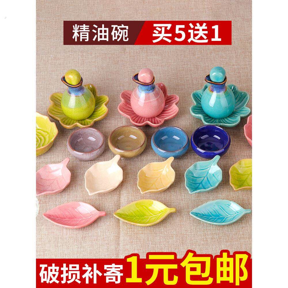 美容院专用香精树叶分装精油壶陶瓷调配碟香薰瓶足浴养生馆分装瓶