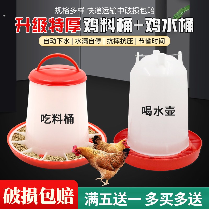 特厚鸡水桶鸡饲料桶小鸡食槽喂 食器喝水槽饮水壶鸡鸭鹅自动饮水