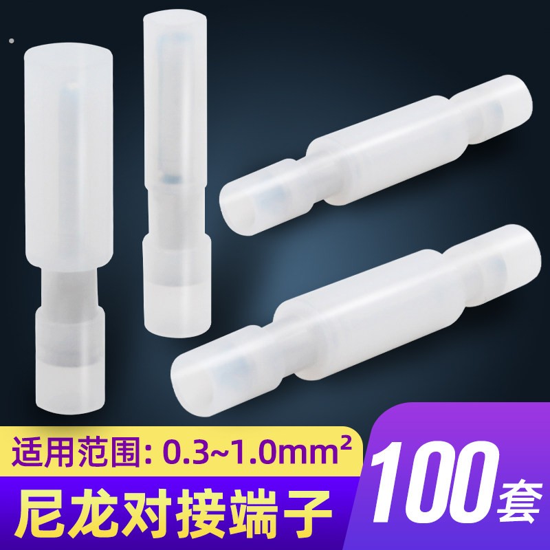 尼龙子弹头电线对接端子白色透明耐温公母对接头电线连接器100套