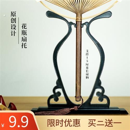 团扇架扇托底座中式古风树脂展示架扇子配件新娘婚礼团扇底座