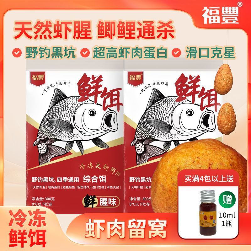 赤尾青搓饵天然虾腥鲜饵福丰图片