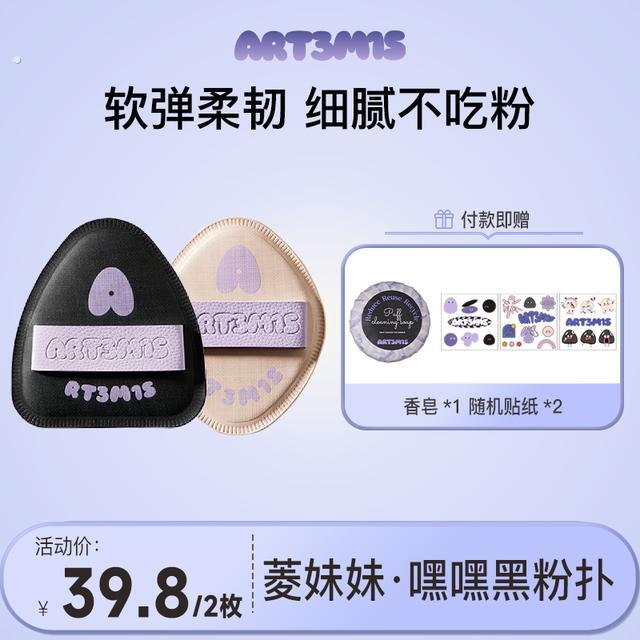 【达人专属】凹凸迷思菱妹妹嘿嘿黑不易吃粉粉扑不吃粉化妆粉扑