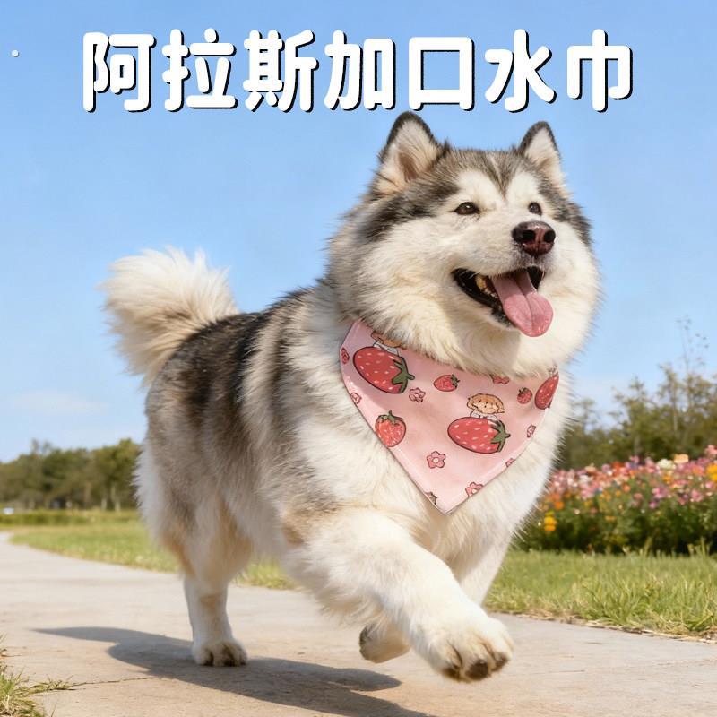 阿拉斯加口水巾大型犬专用可爱围兜防舔装饰幼犬围脖装饰宠物用品