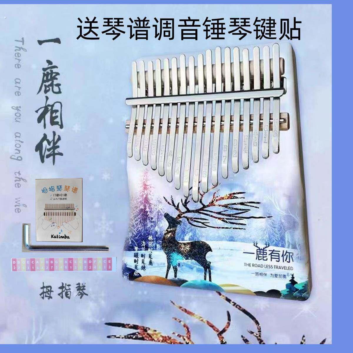 21音拇指琴17音卡林巴琴初学者女生手指钢琴孩子生日礼物网红乐器