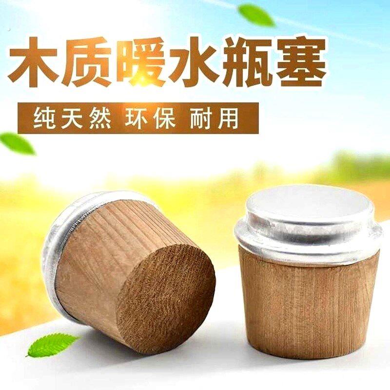 热水瓶开水暖壶塞茶瓶瓶塞保温壶盖木质塞子木头塞子木头暖瓶塞