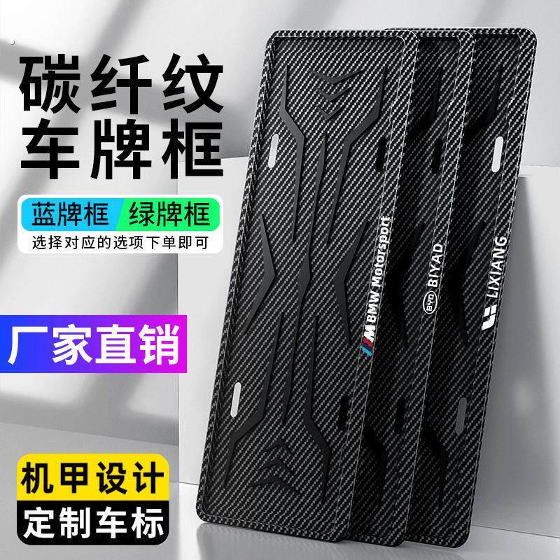 车牌框蓝牌绿牌塑料托 托盘碳纤维纹理汽车加厚新能源车牌架牌照