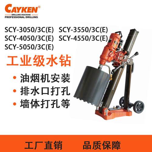 大量供应凯宴金刚石钻孔机SCY-4550/C电动水钻钻孔机