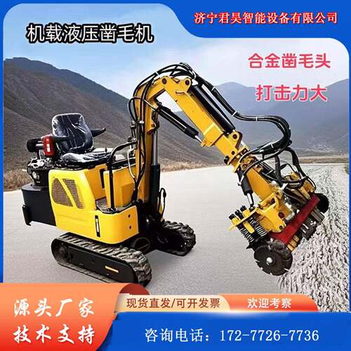 多功能履带座驾式拉毛机挂载式桥梁凿毛器机载式隧道混凝土凿毛机