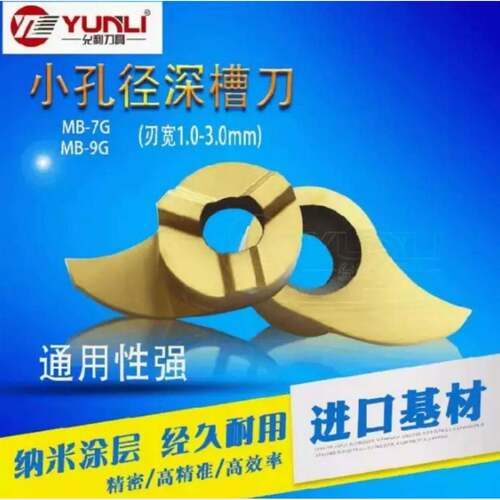 允利数控刀具厂家直销可非标MB-09FA00-02-14R端面槽刀