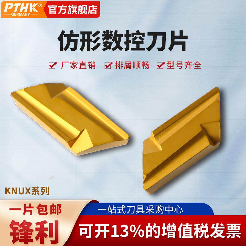 硬质合金数控车铣刀粒株洲刀片KNUX1604数控仿形车削刀片
