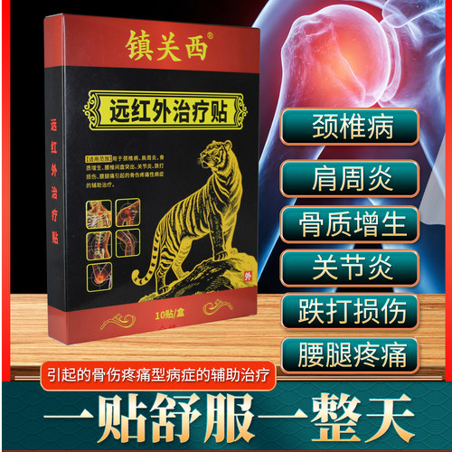 颈椎病肩周炎腰椎间盘突出关节炎