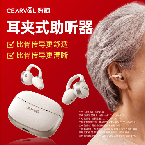 深韵耳夹式助听器轻中度听损适用