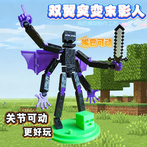 我的世界双翼突变末影人超可动