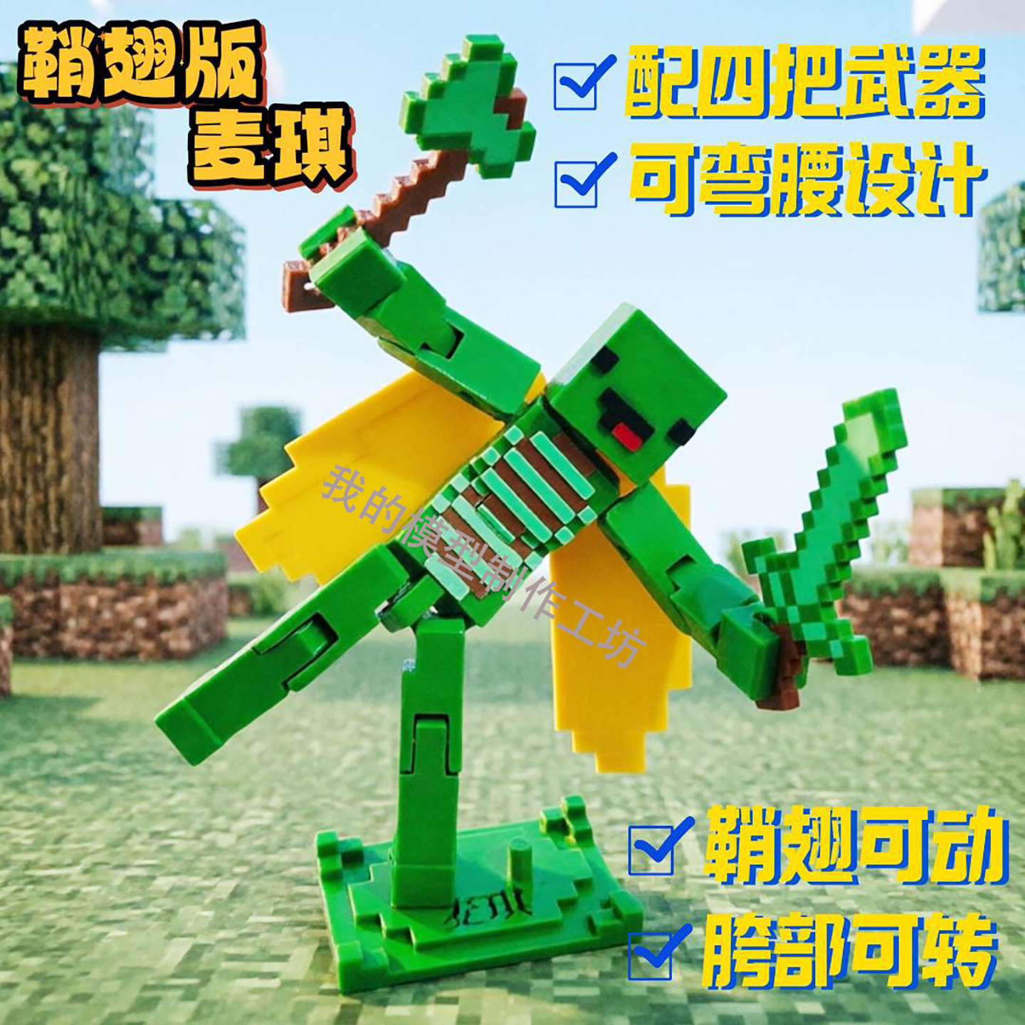 我的世界麦琪可动手办