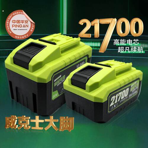 威克士大脚电动工具通用21700锂电池大动力不卡机长续航电锯电锤