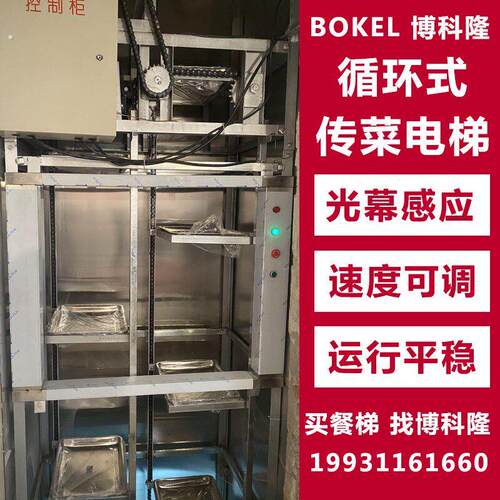循环式托盘传菜电梯酒店饭店传菜机餐梯链条式多盘旋转升降机