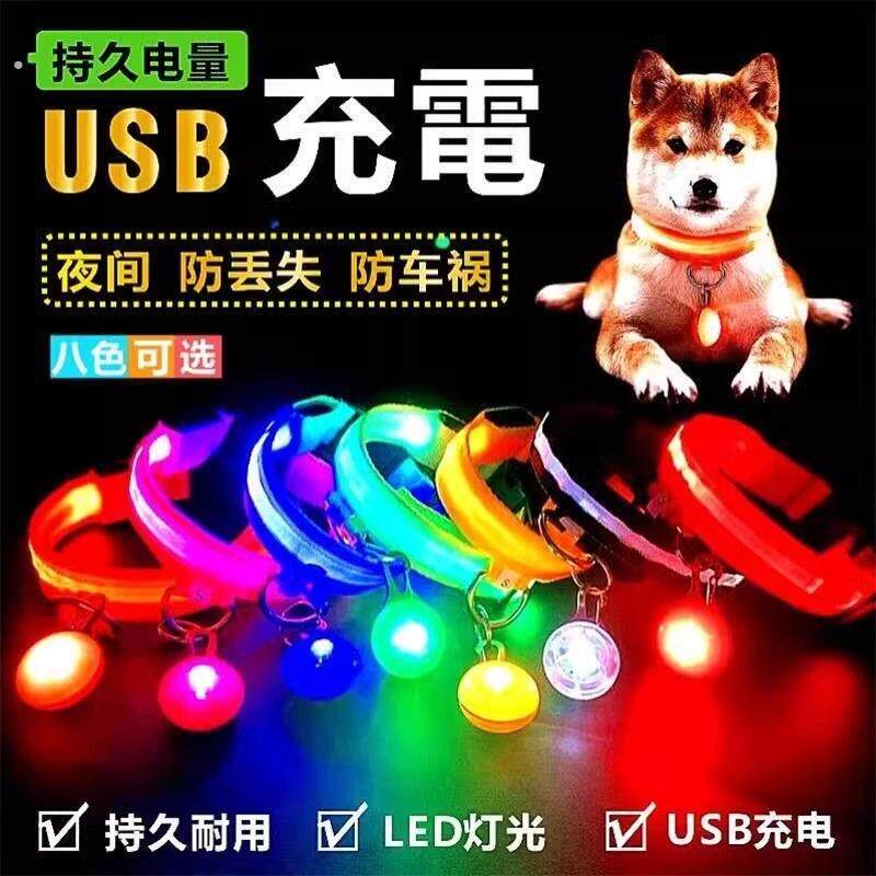 狗狗发光项圈泰迪小狗脖圈大中型犬夜光铃铛吊坠宠物萤光遛狗神器