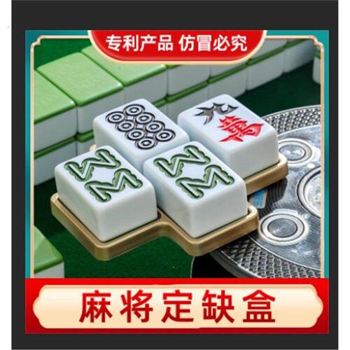 成麻定缺神器 麻将定缺盒 定缺盘 血战换三张道具