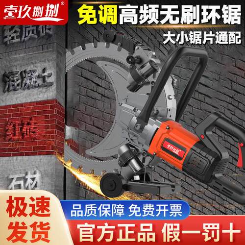 高频无刷环锯新款切墙机混凝土切割机大功率手提式割墙机无尘锯墙