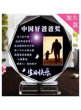 中国好爸爸奖杯好老公奖牌给父亲老公生日礼物感恩刻名字留言定制