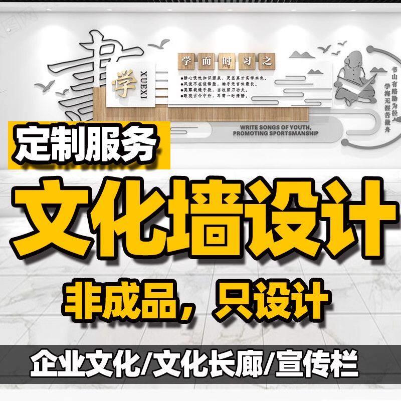 企业办公室团队文化墙校园宣传公示栏长廊设计图方案效果图定制