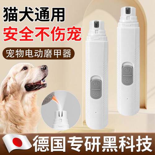 【德国专研】狗狗电动磨甲器宠物指甲打磨器猫咪指甲剪磨爪器小狗