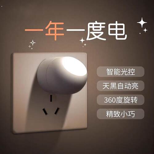 德国智能光控感应小夜灯新款节能灯冯丽祥插电柔光护眼卧室睡眠灯