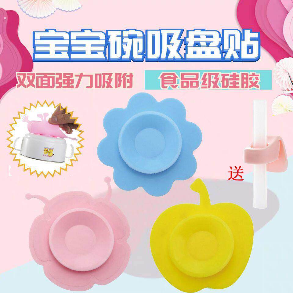 儿童碗底吸盘贴儿童餐具吃饭碗吸盘婴儿防打翻双面强吸力垫矽胶贴