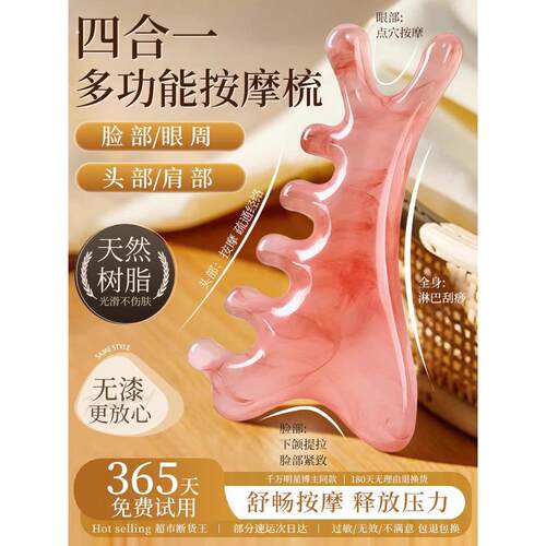 四合一多功能按摩梳头皮经络梳树脂头部头疗脱发脸部提拉刮痧神器