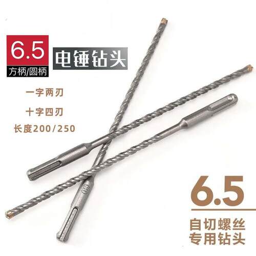 自切螺丝专用钻头6.5冲击内蓬胀加长钻头一字十字铝门窗钻