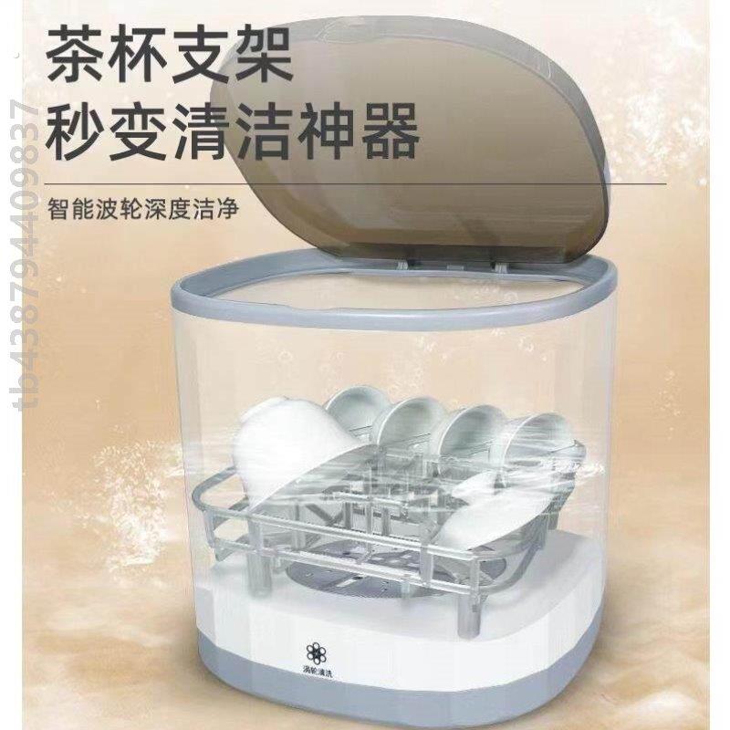 智能电动茶具清洗器全自动家用小型茶杯清洁器功夫茶杯涡轮清洗机